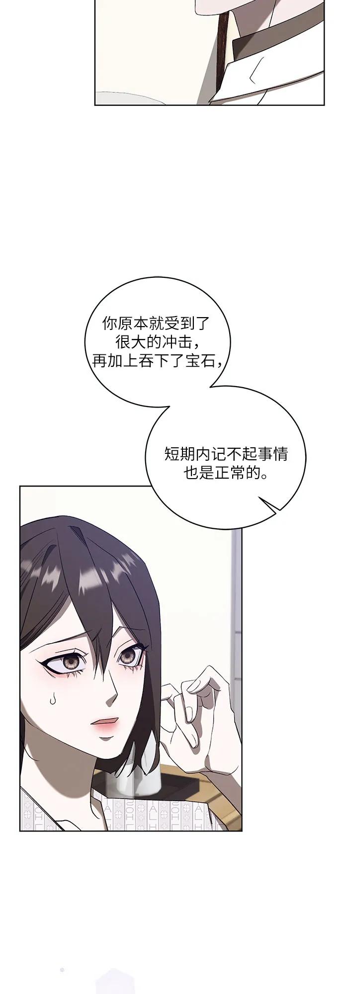 《蔚蓝之夜的圆舞》[第56话] PART2.IRA： 狂想曲（18） 第20页