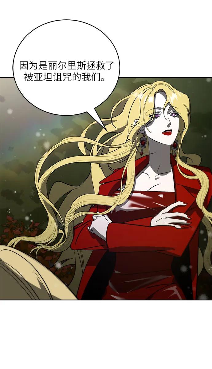 《蔚蓝之夜的圆舞》[第57话] Apocalypse（启示录）： 约阿希姆（最终话） 第44页
