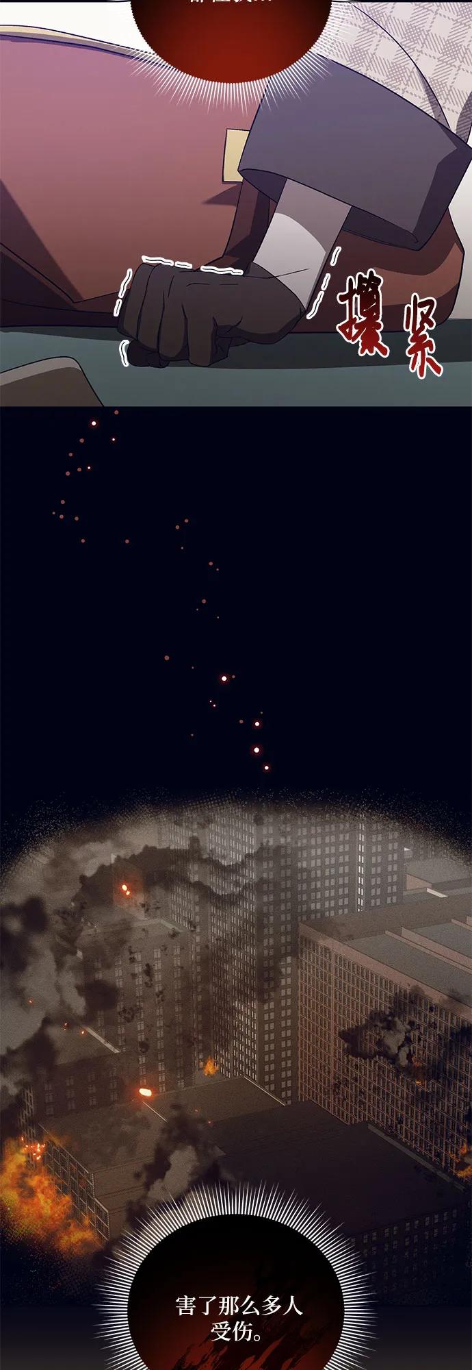 《蔚蓝之夜的圆舞》[第57话] Apocalypse（启示录）： 约阿希姆（最终话） 第6页