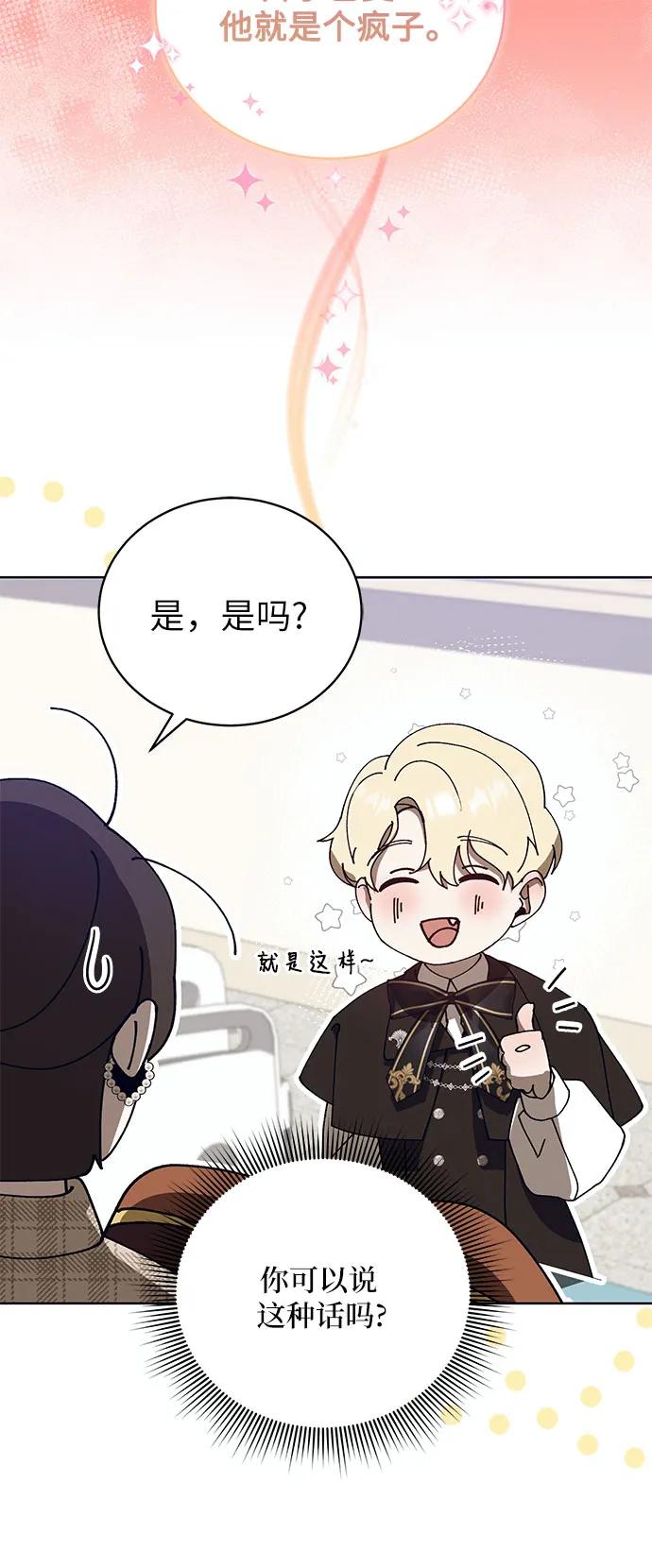 《蔚蓝之夜的圆舞》[第57话] Apocalypse（启示录）： 约阿希姆（最终话） 第12页