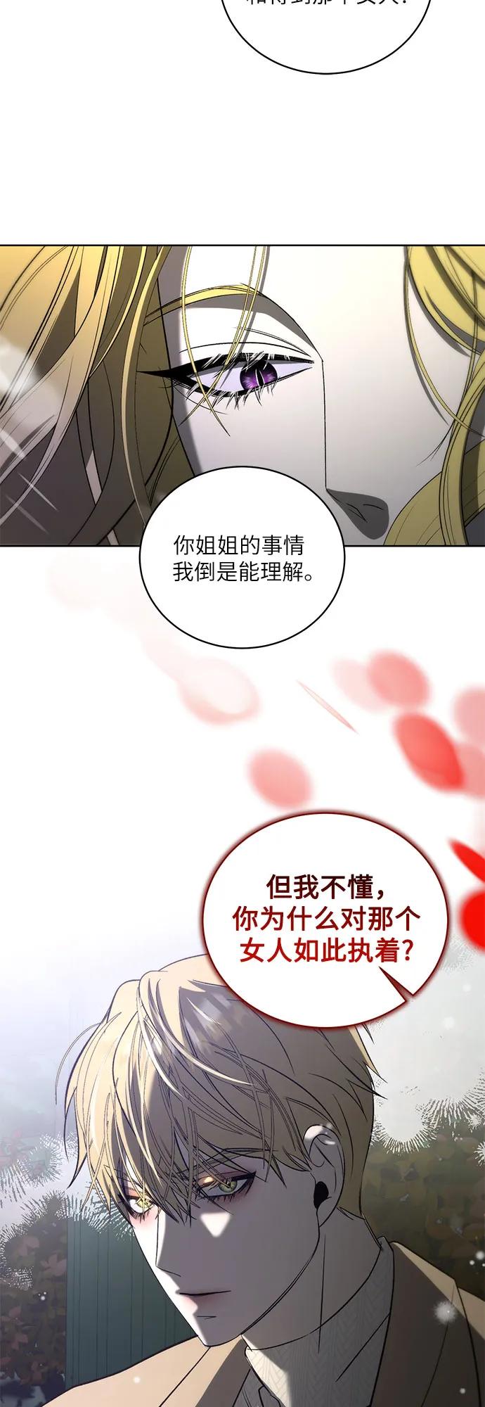 《蔚蓝之夜的圆舞》[第57话] Apocalypse（启示录）： 约阿希姆（最终话） 第42页