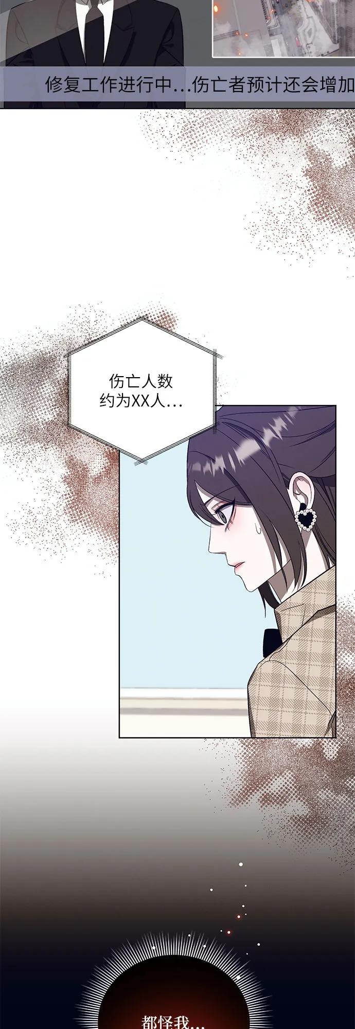 《蔚蓝之夜的圆舞》[第57话] Apocalypse（启示录）： 约阿希姆（最终话） 第5页