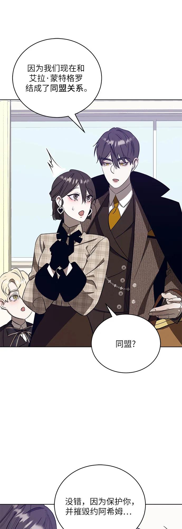 《蔚蓝之夜的圆舞》[第57话] Apocalypse（启示录）： 约阿希姆（最终话） 第29页