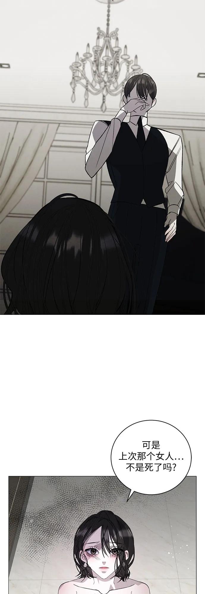 《蔚蓝之夜的圆舞》[第5话] 死亡之舞（1） 第21页