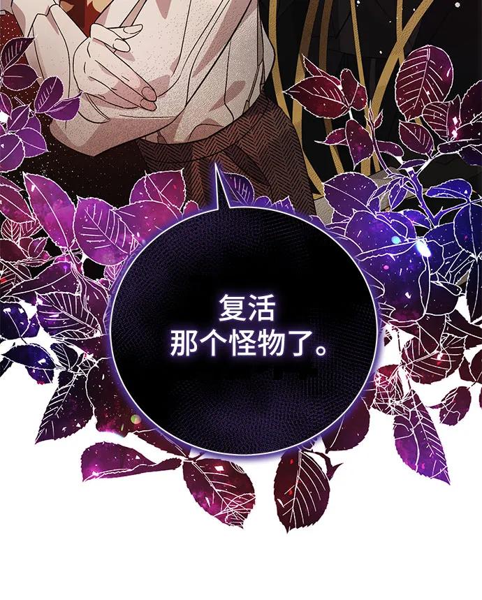 《蔚蓝之夜的圆舞》[第5话] 死亡之舞（1） 第77页