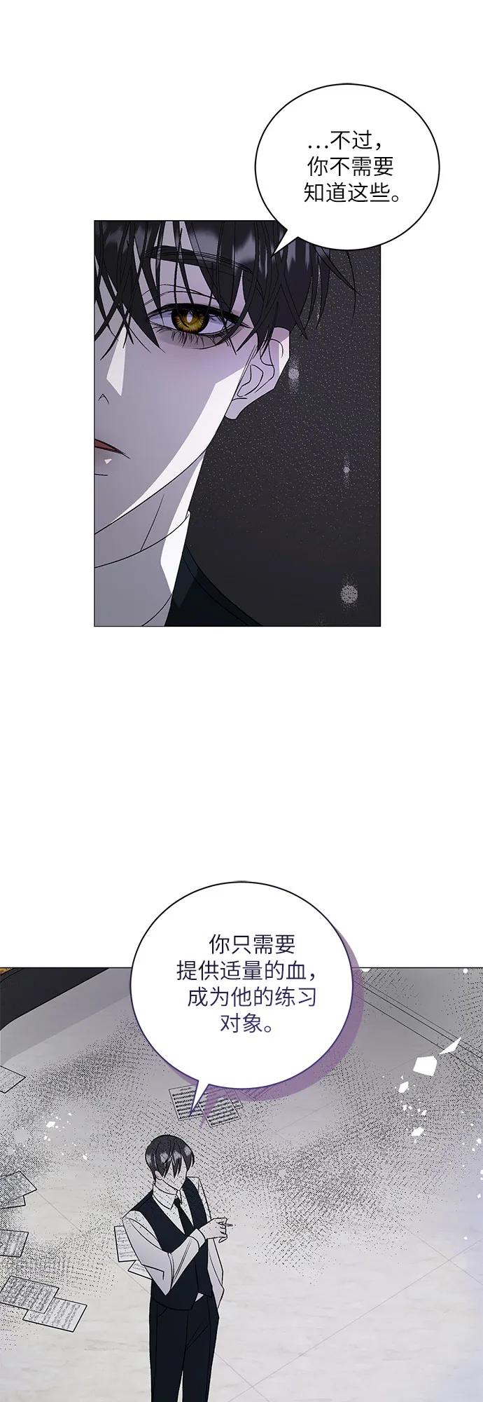 《蔚蓝之夜的圆舞》[第5话] 死亡之舞（1） 第27页
