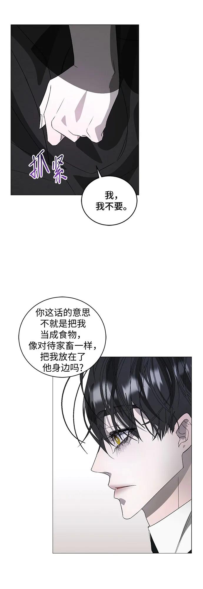 《蔚蓝之夜的圆舞》[第5话] 死亡之舞（1） 第29页