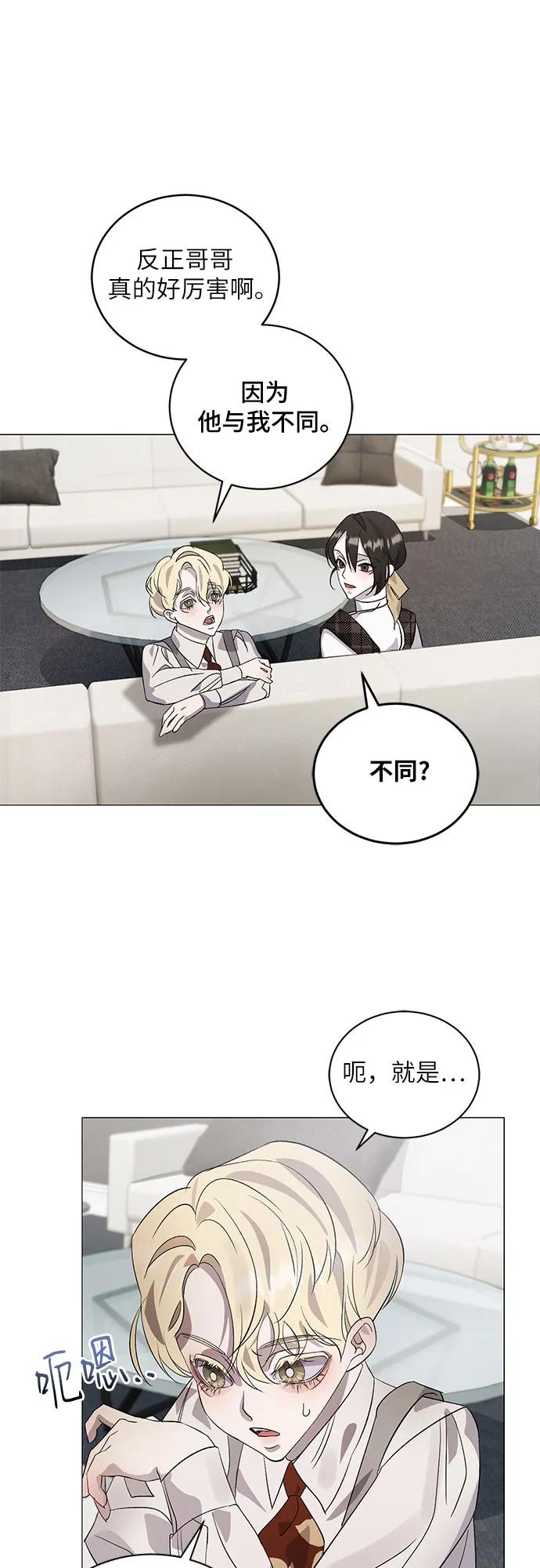 《蔚蓝之夜的圆舞》[第5话] 死亡之舞（1） 第66页