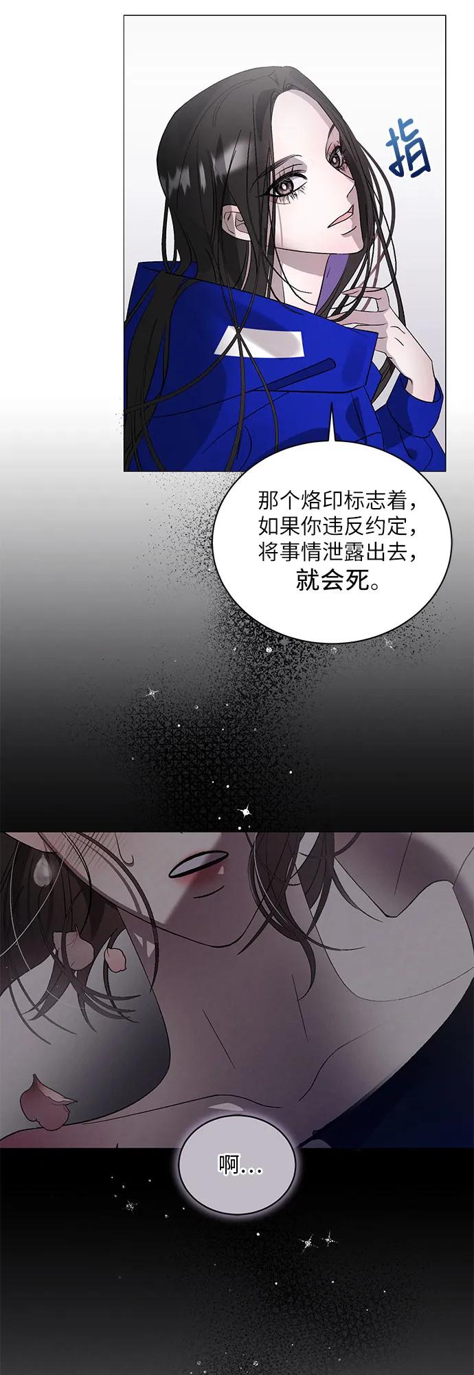 《蔚蓝之夜的圆舞》[第5话] 死亡之舞（1） 第9页