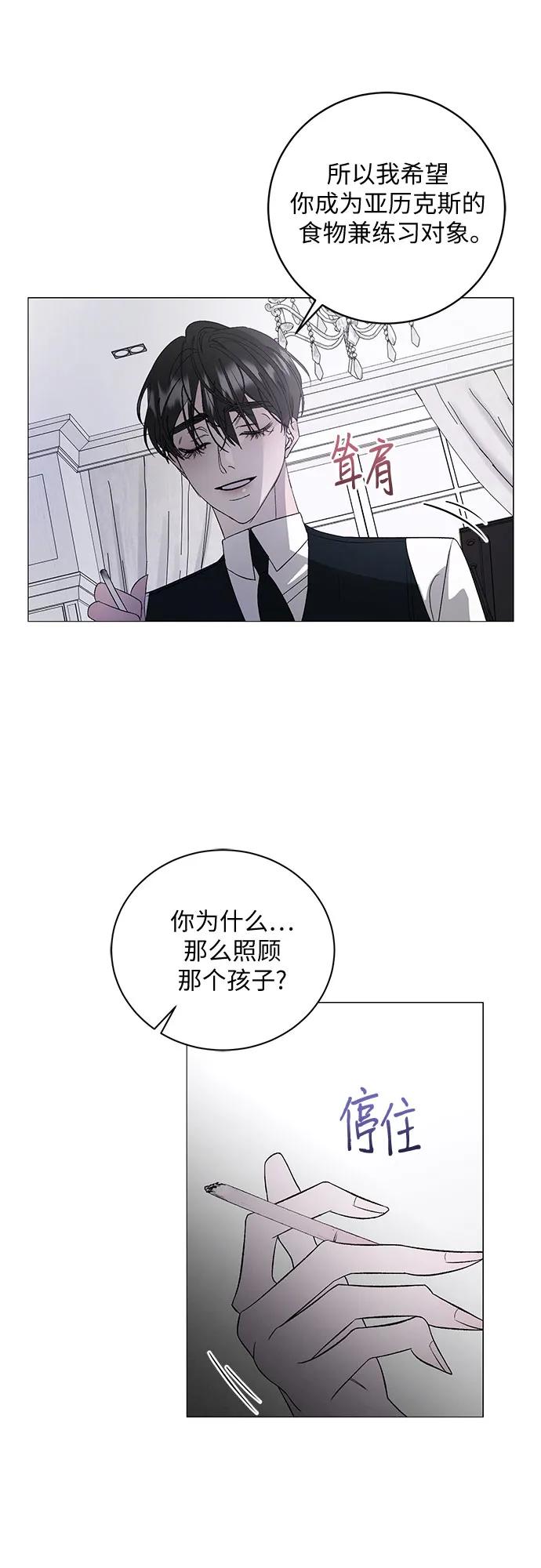 《蔚蓝之夜的圆舞》[第5话] 死亡之舞（1） 第24页
