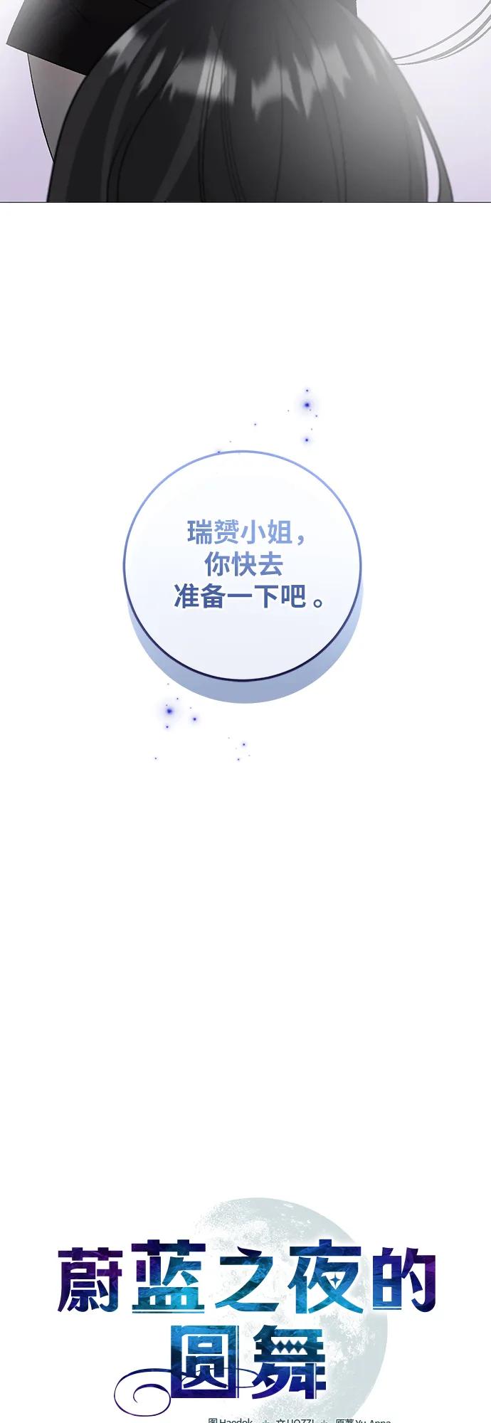 《蔚蓝之夜的圆舞》[第5话] 死亡之舞（1） 第3页