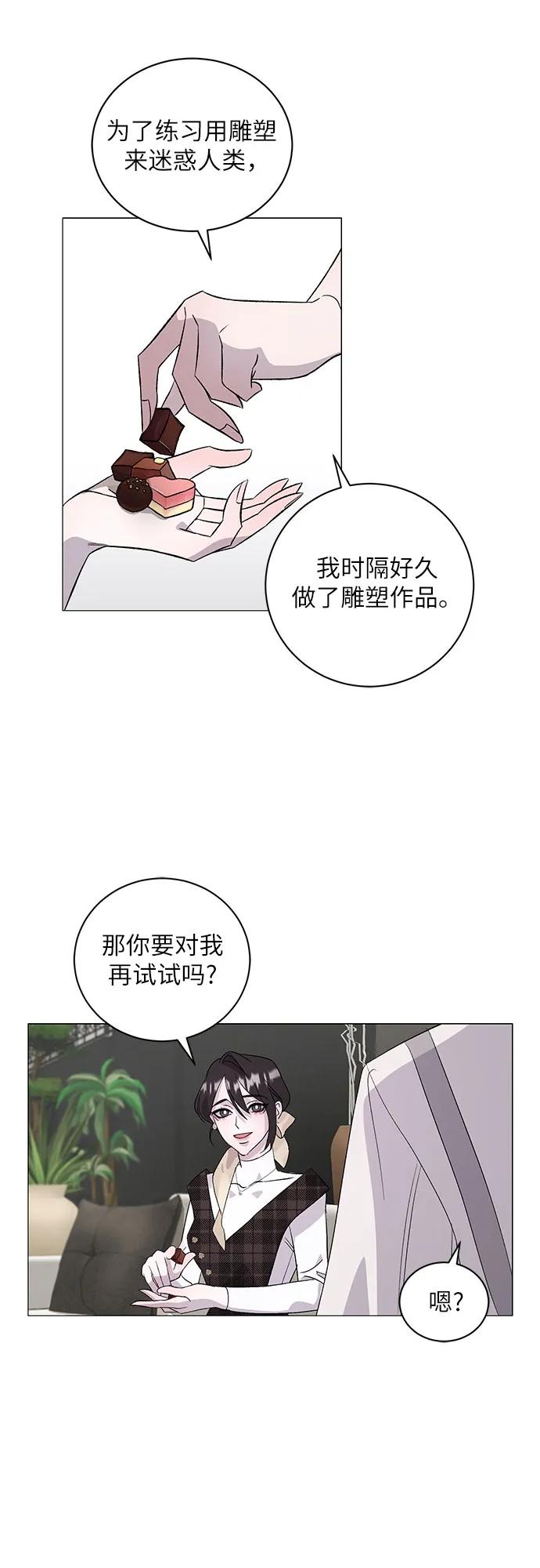 《蔚蓝之夜的圆舞》[第5话] 死亡之舞（1） 第57页