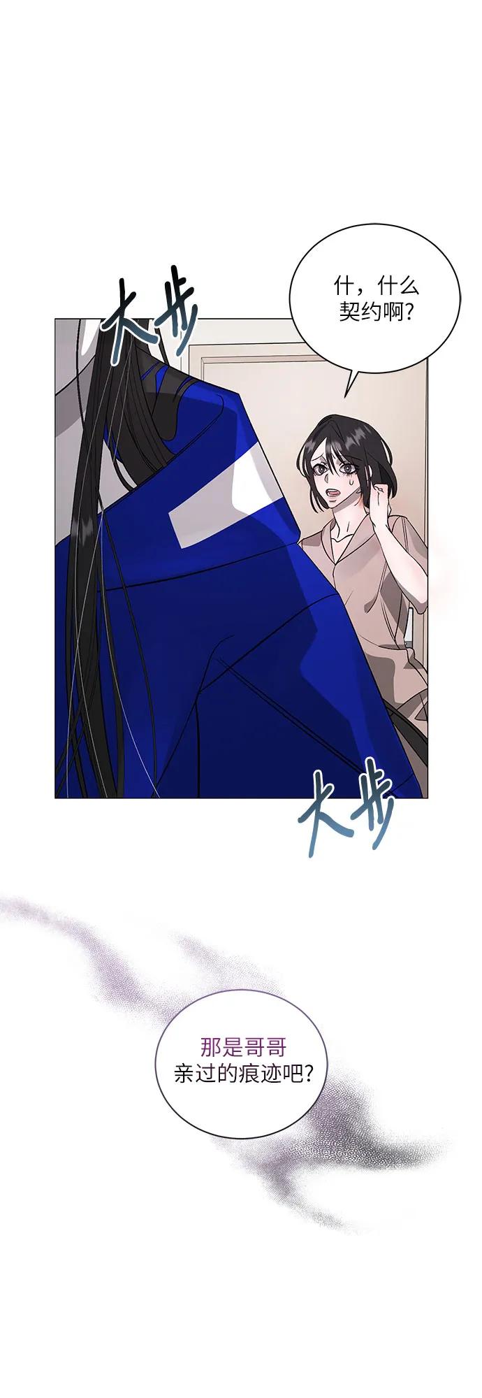 《蔚蓝之夜的圆舞》[第5话] 死亡之舞（1） 第8页