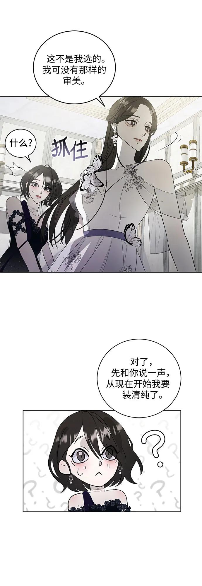 《蔚蓝之夜的圆舞》[第6话] 死亡之舞（2） 第41页