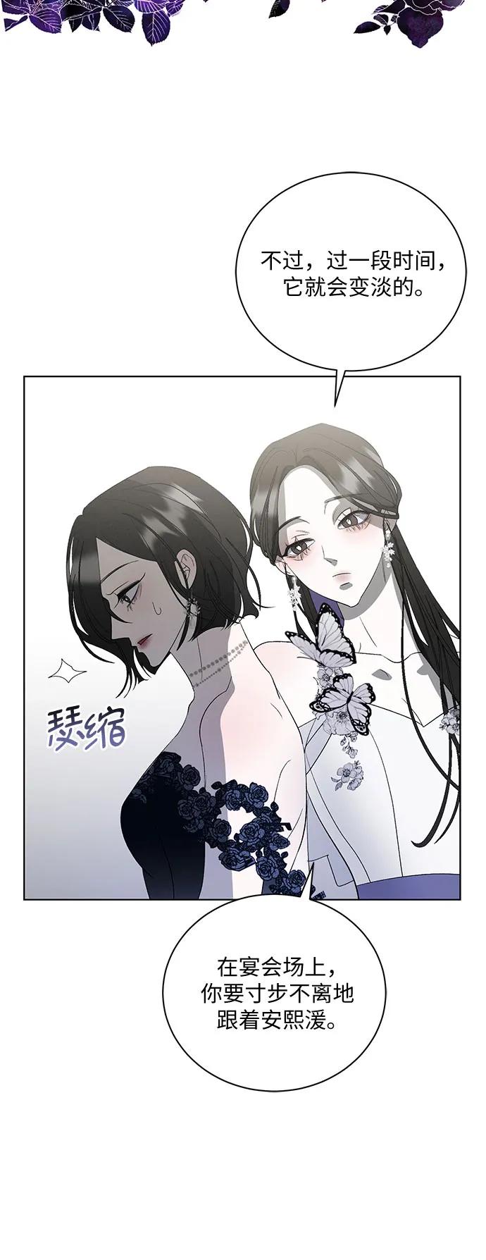 《蔚蓝之夜的圆舞》[第6话] 死亡之舞（2） 第51页