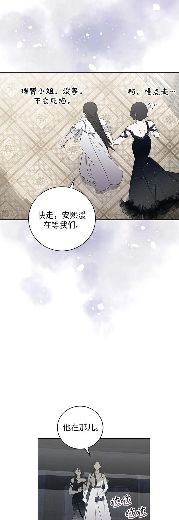 《蔚蓝之夜的圆舞》[第6话] 死亡之舞（2） 第53页