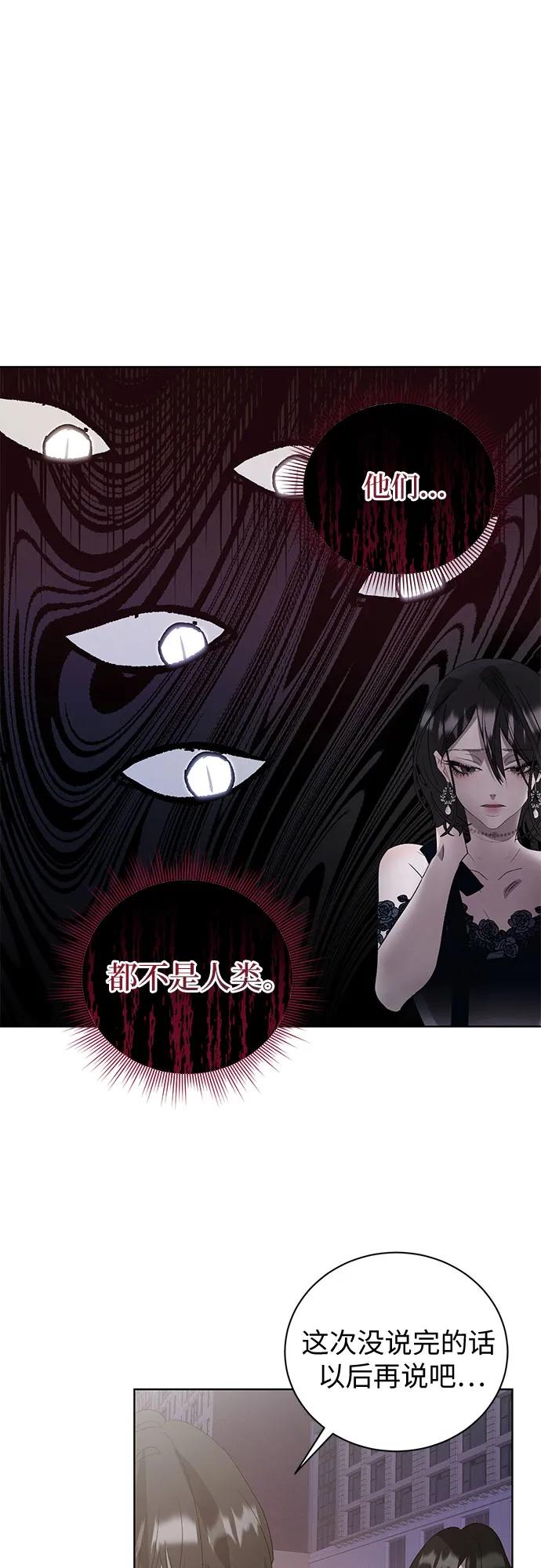 《蔚蓝之夜的圆舞》[第6话] 死亡之舞（2） 第71页