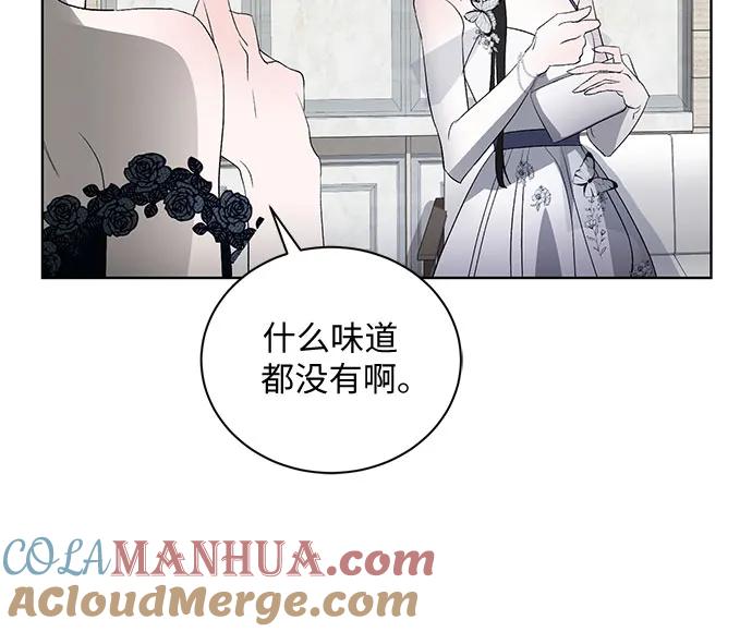 《蔚蓝之夜的圆舞》[第6话] 死亡之舞（2） 第46页