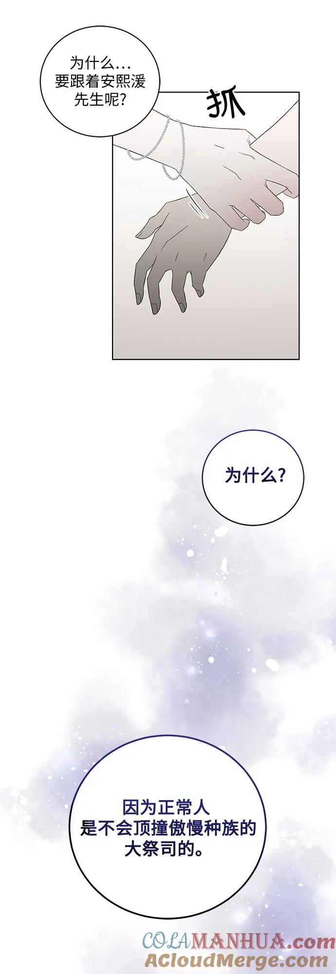 《蔚蓝之夜的圆舞》[第6话] 死亡之舞（2） 第52页