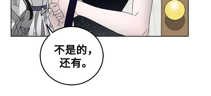 《蔚蓝之夜的圆舞》[第6话] 死亡之舞（2） 第48页