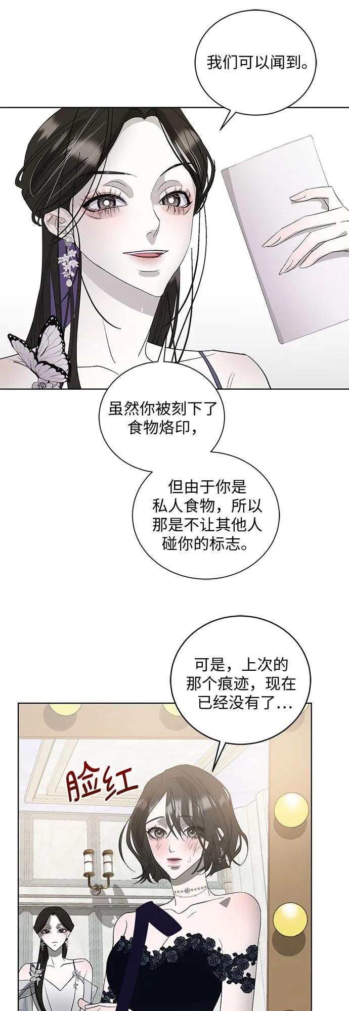《蔚蓝之夜的圆舞》[第6话] 死亡之舞（2） 第47页