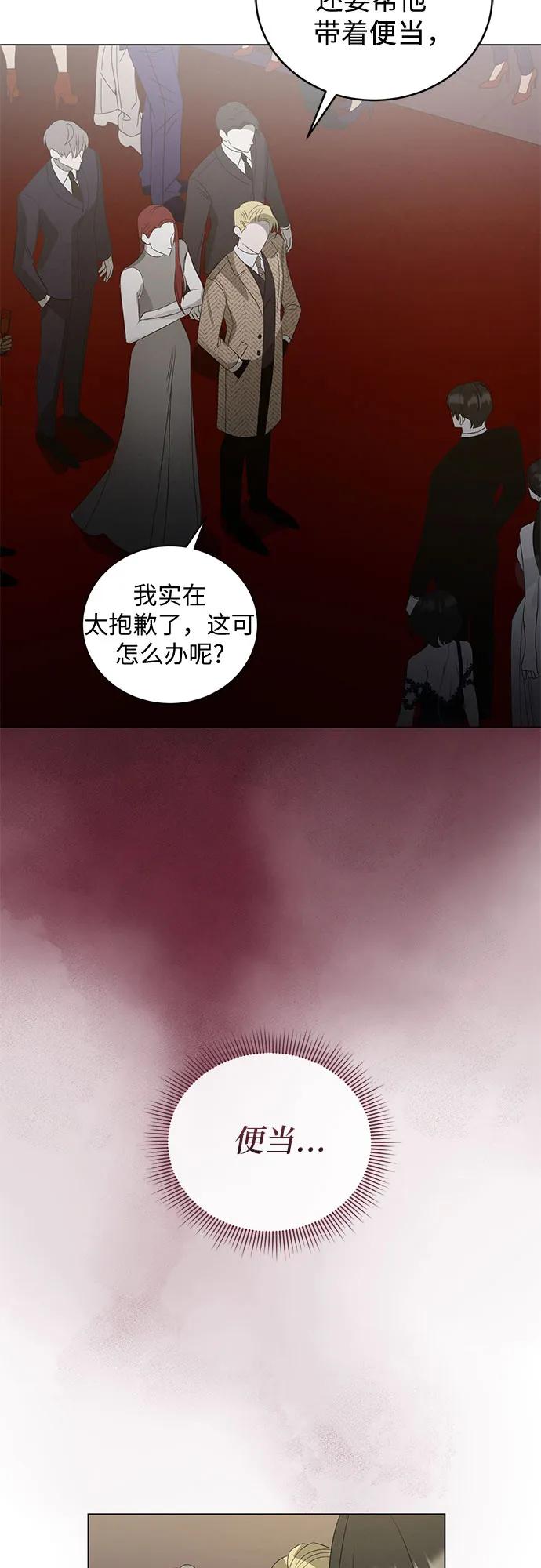 《蔚蓝之夜的圆舞》[第6话] 死亡之舞（2） 第69页