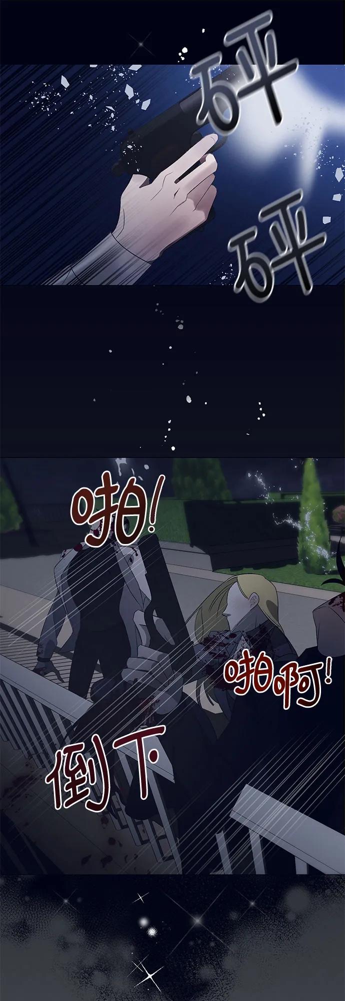 《蔚蓝之夜的圆舞》[第7话] 死亡之舞（3） 第52页
