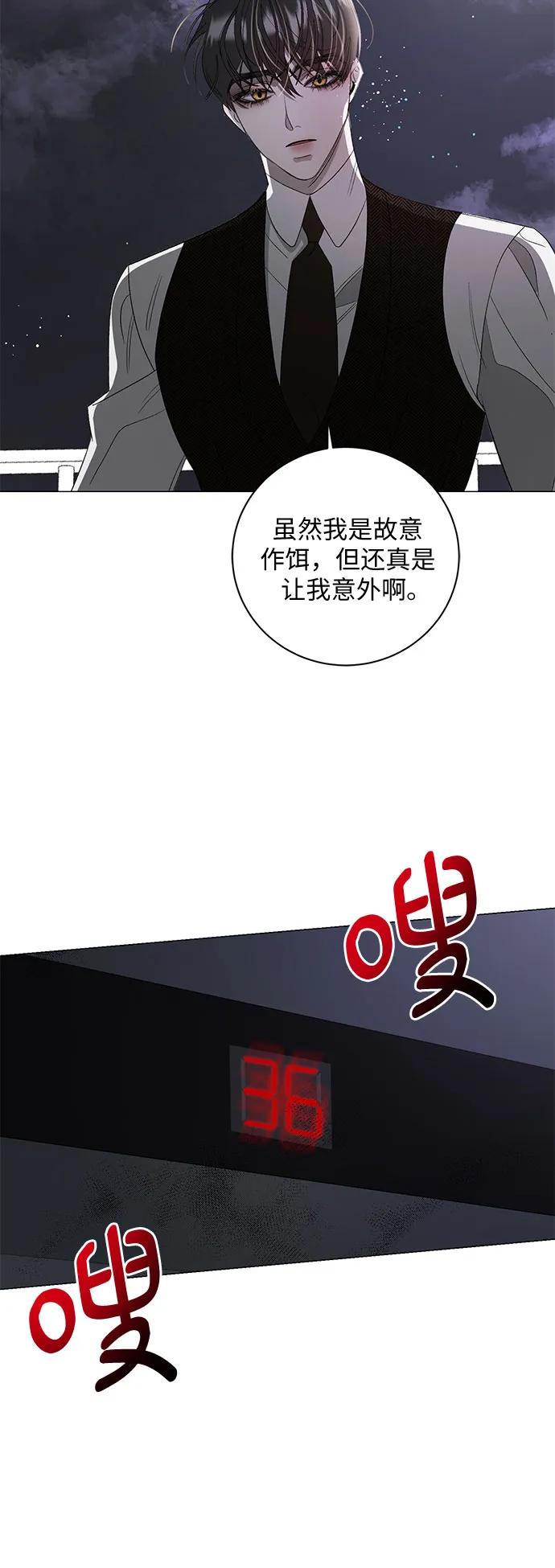 《蔚蓝之夜的圆舞》[第7话] 死亡之舞（3） 第28页