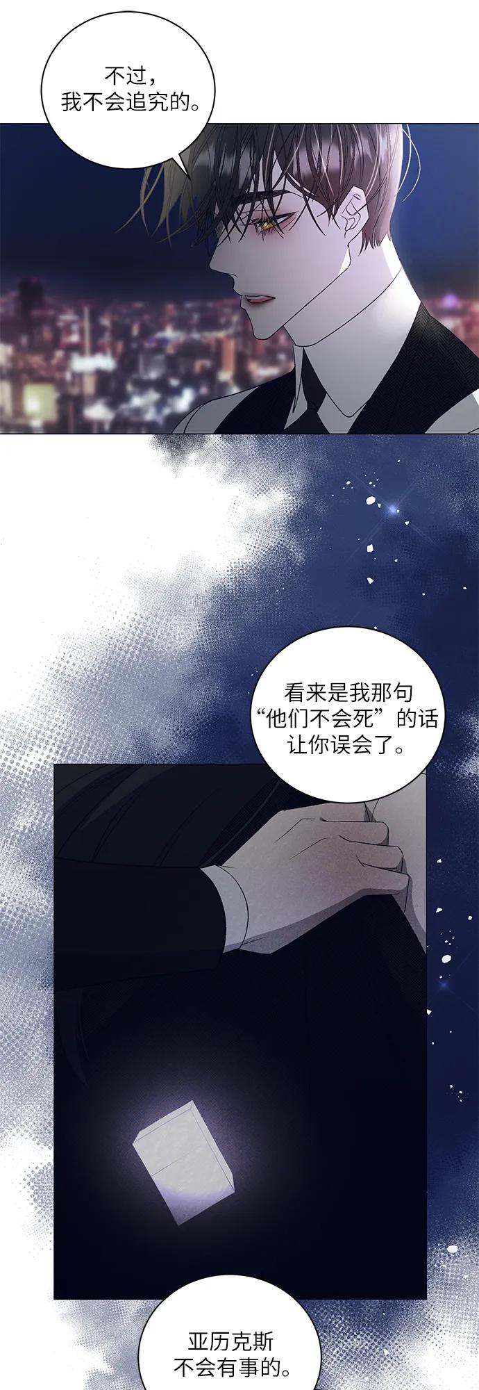 《蔚蓝之夜的圆舞》[第7话] 死亡之舞（3） 第25页
