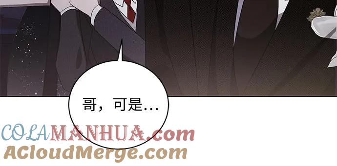 《蔚蓝之夜的圆舞》[第7话] 死亡之舞（3） 第6页