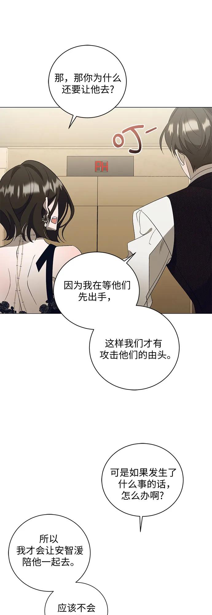 《蔚蓝之夜的圆舞》[第7话] 死亡之舞（3） 第20页