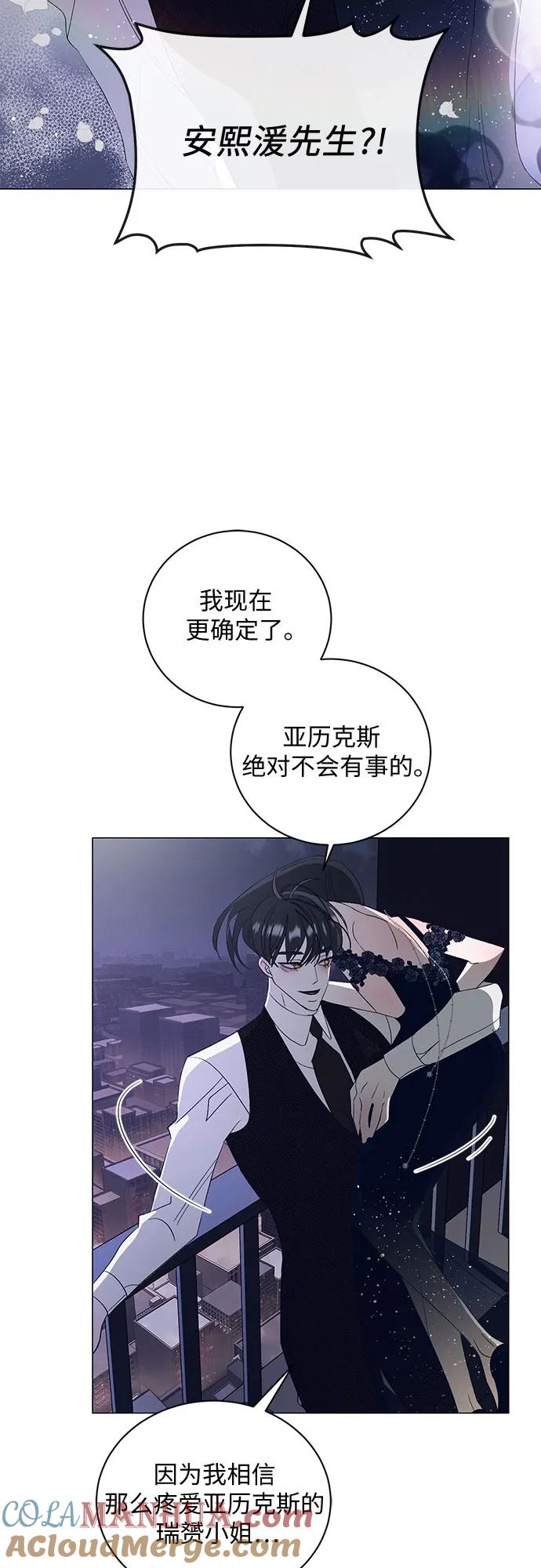 《蔚蓝之夜的圆舞》[第7话] 死亡之舞（3） 第33页