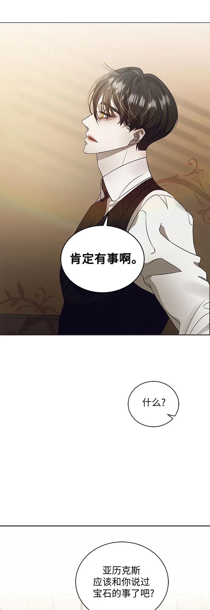 《蔚蓝之夜的圆舞》[第7话] 死亡之舞（3） 第17页