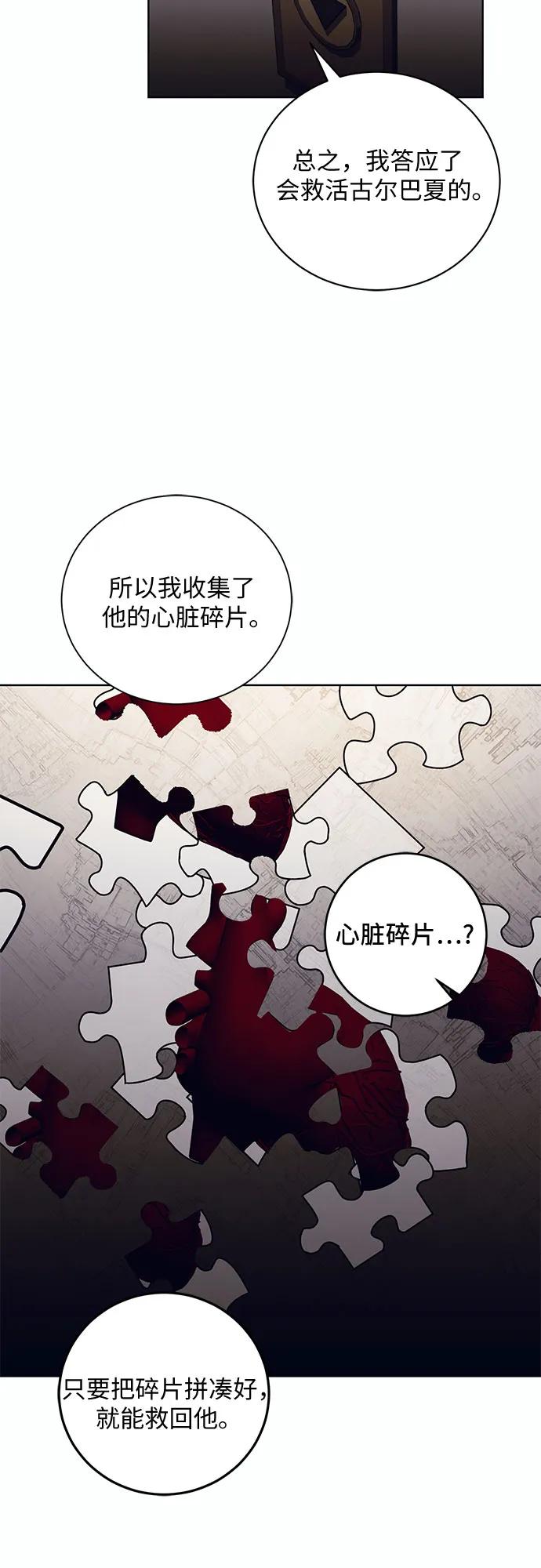 《蔚蓝之夜的圆舞》[第8话] 死亡之舞（4） 第54页
