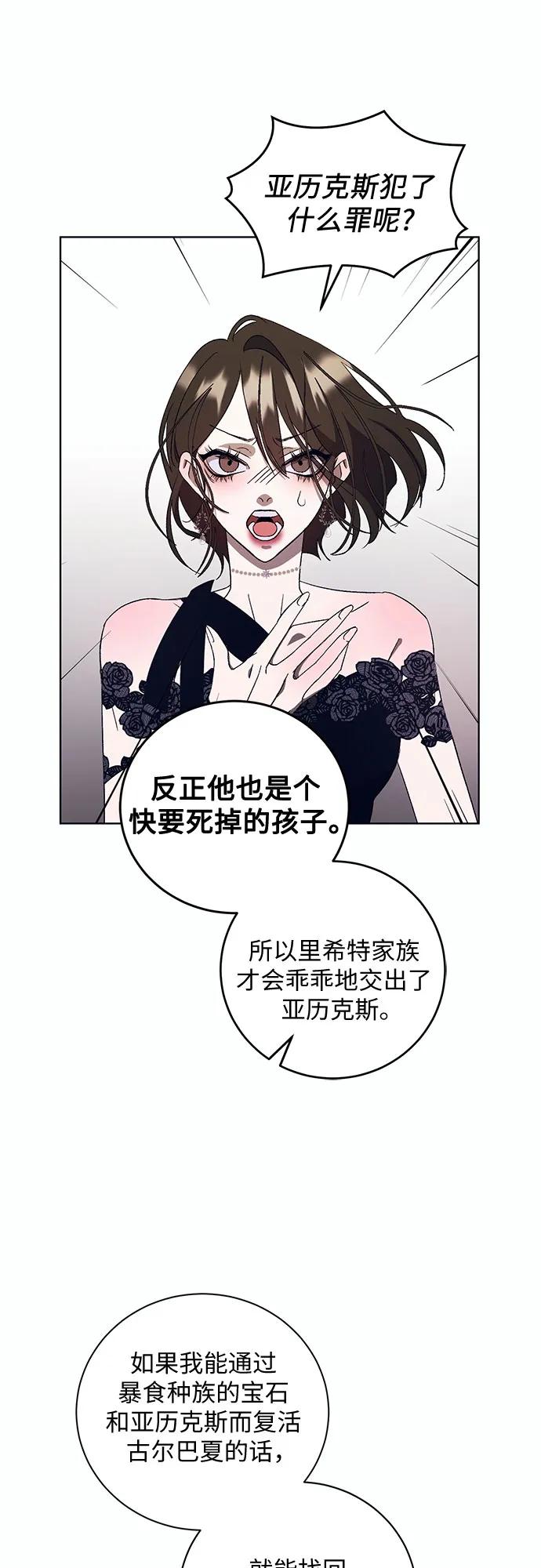 《蔚蓝之夜的圆舞》[第8话] 死亡之舞（4） 第60页