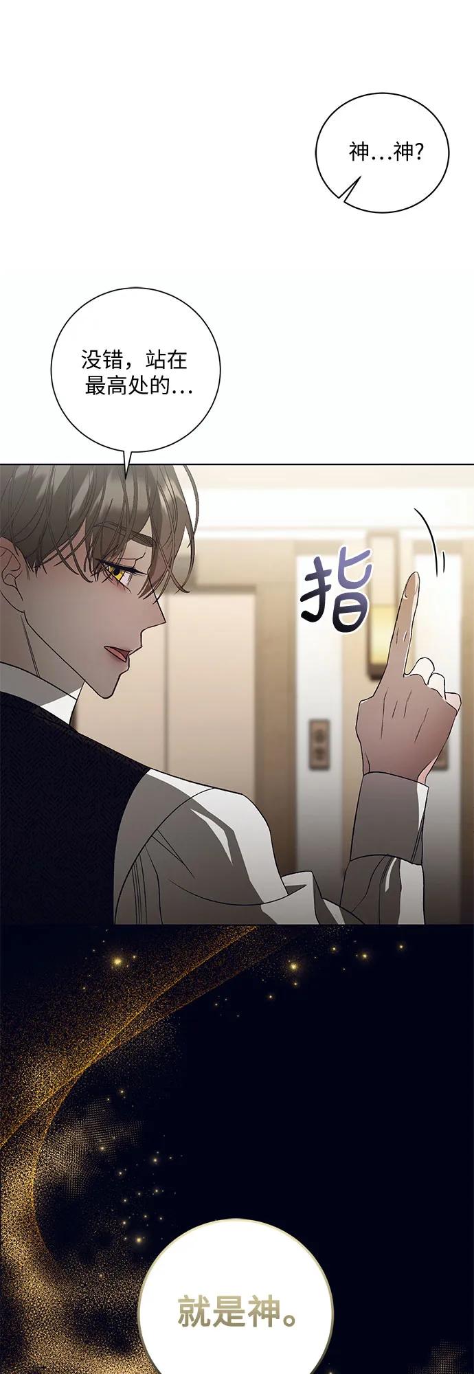 《蔚蓝之夜的圆舞》[第8话] 死亡之舞（4） 第50页
