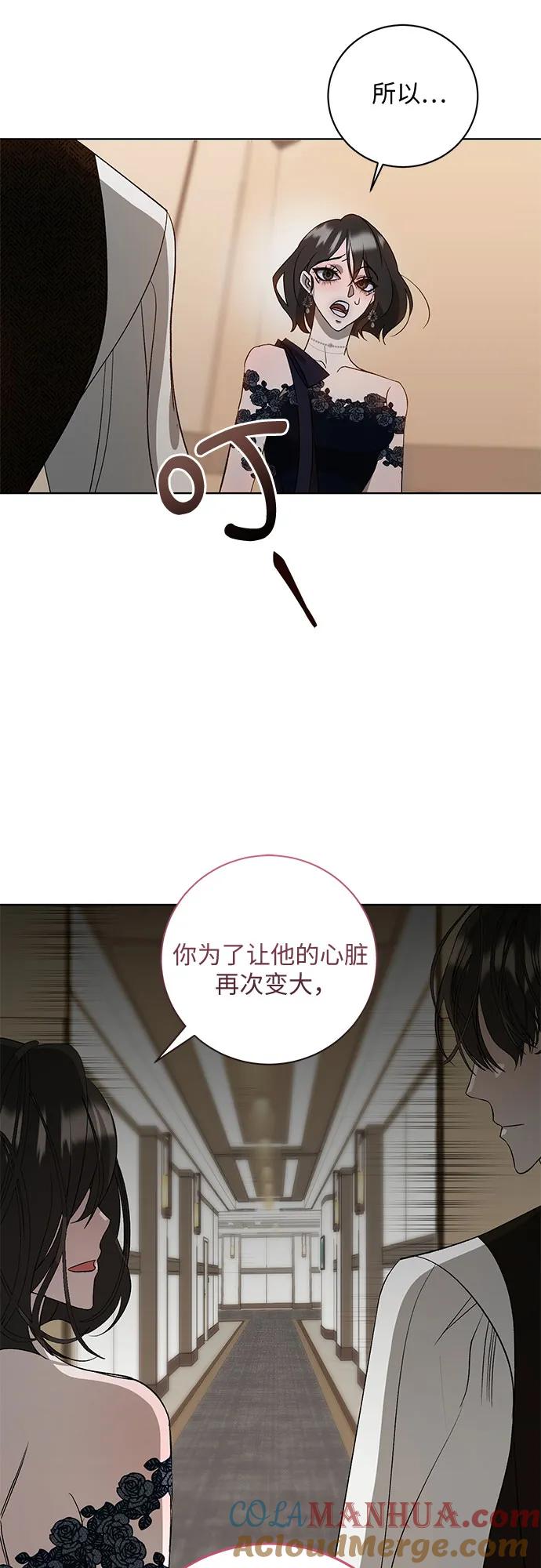 《蔚蓝之夜的圆舞》[第8话] 死亡之舞（4） 第58页