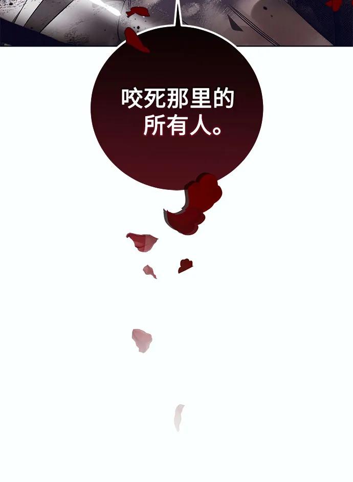 《蔚蓝之夜的圆舞》[第8话] 死亡之舞（4） 第29页
