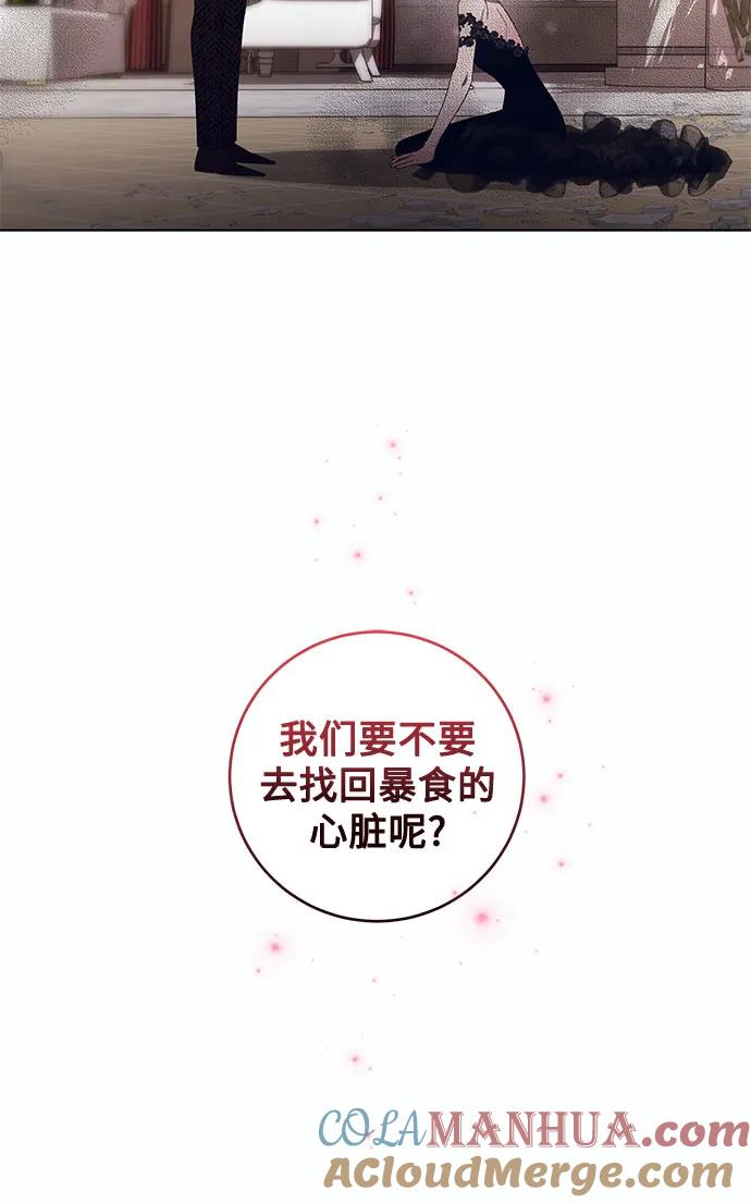 《蔚蓝之夜的圆舞》[第8话] 死亡之舞（4） 第34页