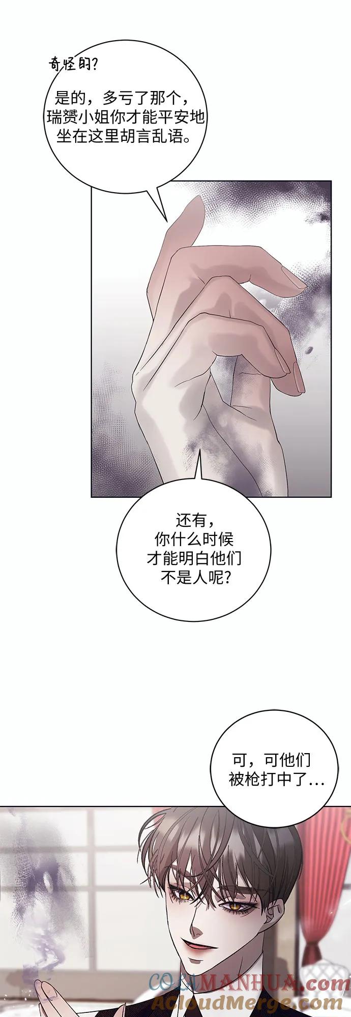 《蔚蓝之夜的圆舞》[第8话] 死亡之舞（4） 第16页