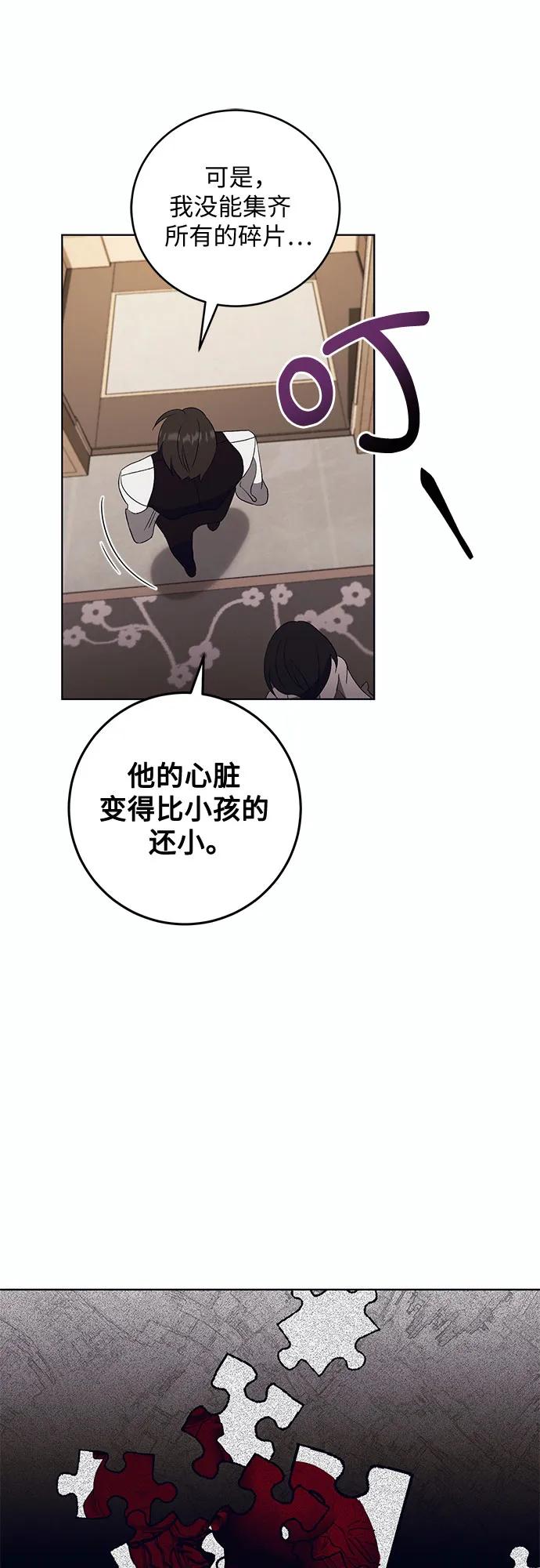 《蔚蓝之夜的圆舞》[第8话] 死亡之舞（4） 第56页