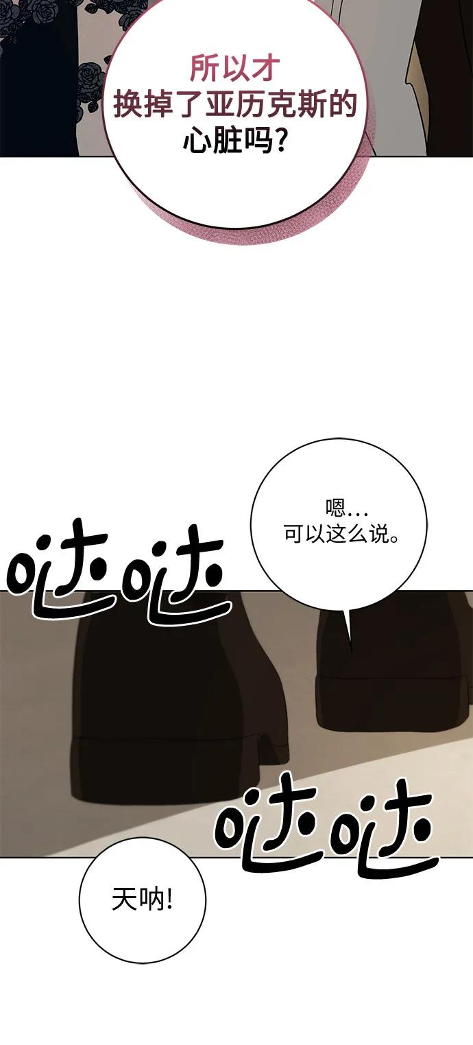 《蔚蓝之夜的圆舞》[第8话] 死亡之舞（4） 第59页