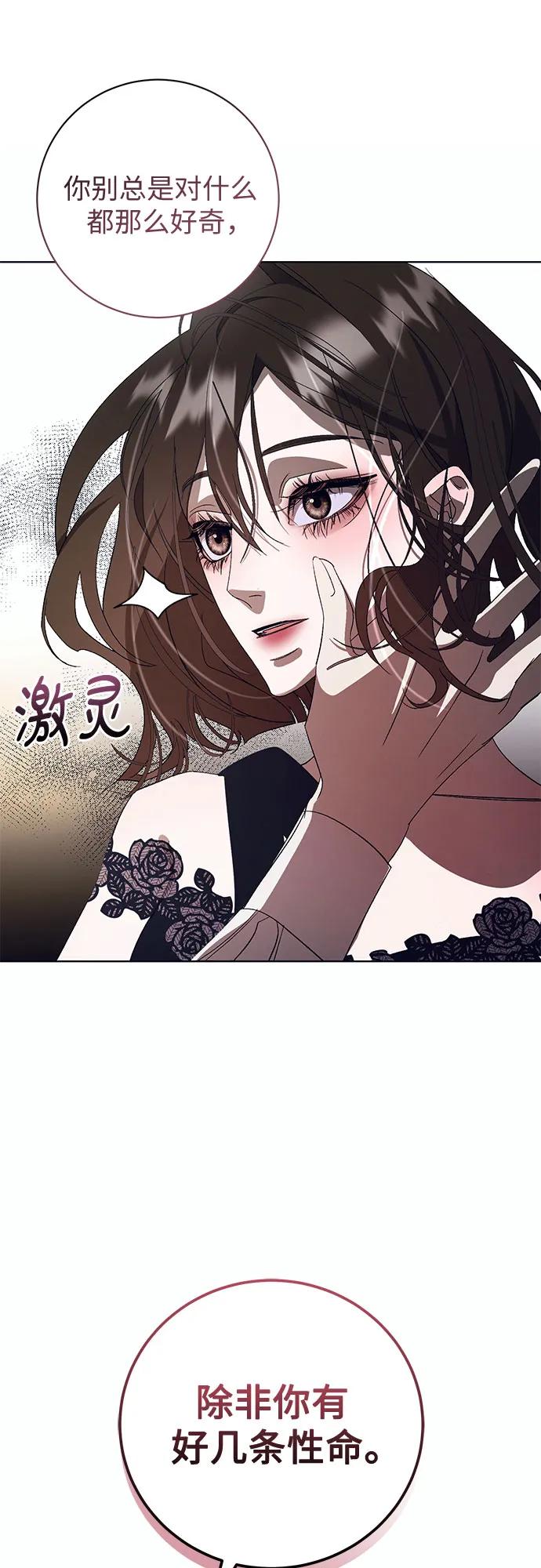 《蔚蓝之夜的圆舞》[第8话] 死亡之舞（4） 第69页