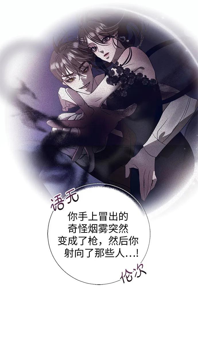 《蔚蓝之夜的圆舞》[第8话] 死亡之舞（4） 第15页