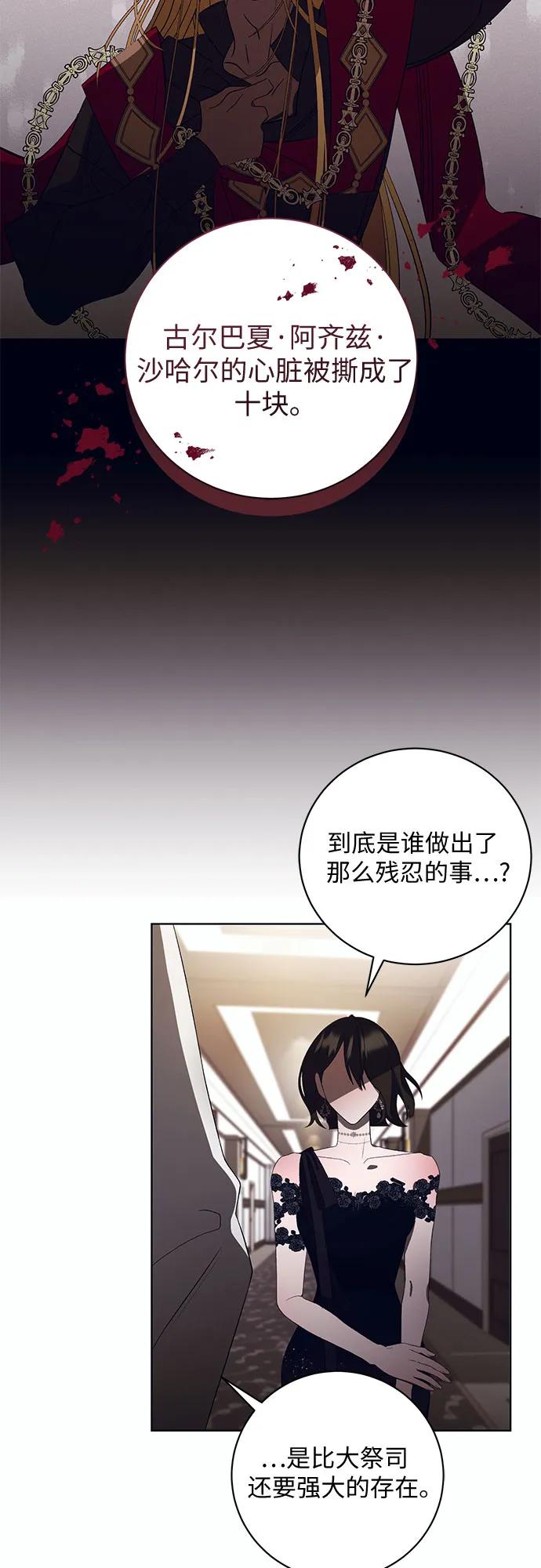 《蔚蓝之夜的圆舞》[第8话] 死亡之舞（4） 第48页