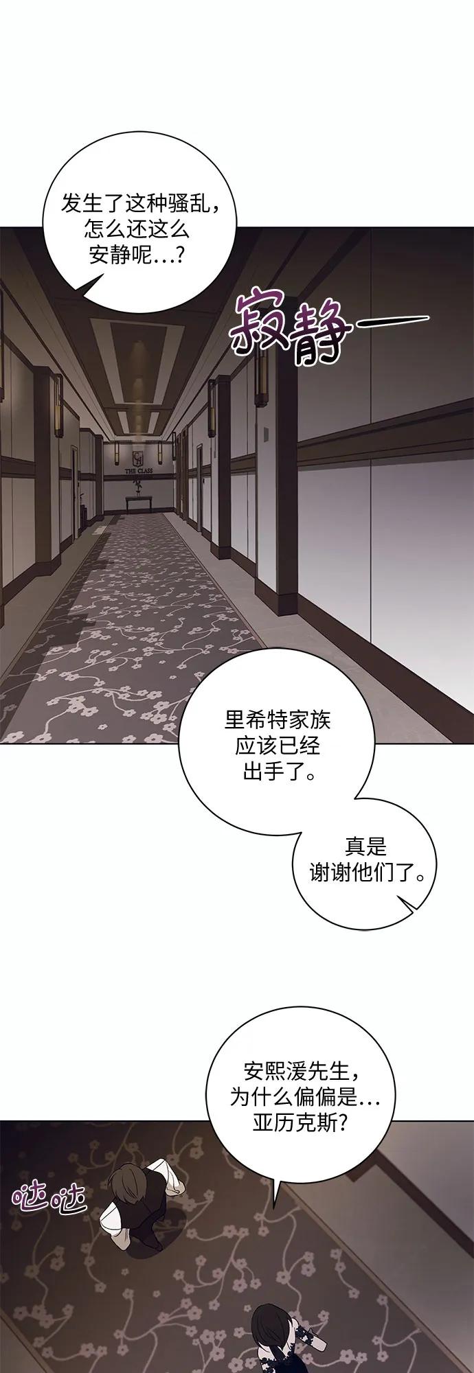 《蔚蓝之夜的圆舞》[第8话] 死亡之舞（4） 第44页