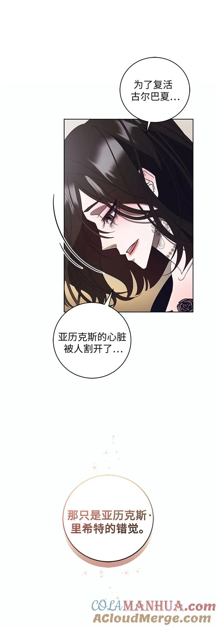 《蔚蓝之夜的圆舞》[第8话] 死亡之舞（4） 第37页