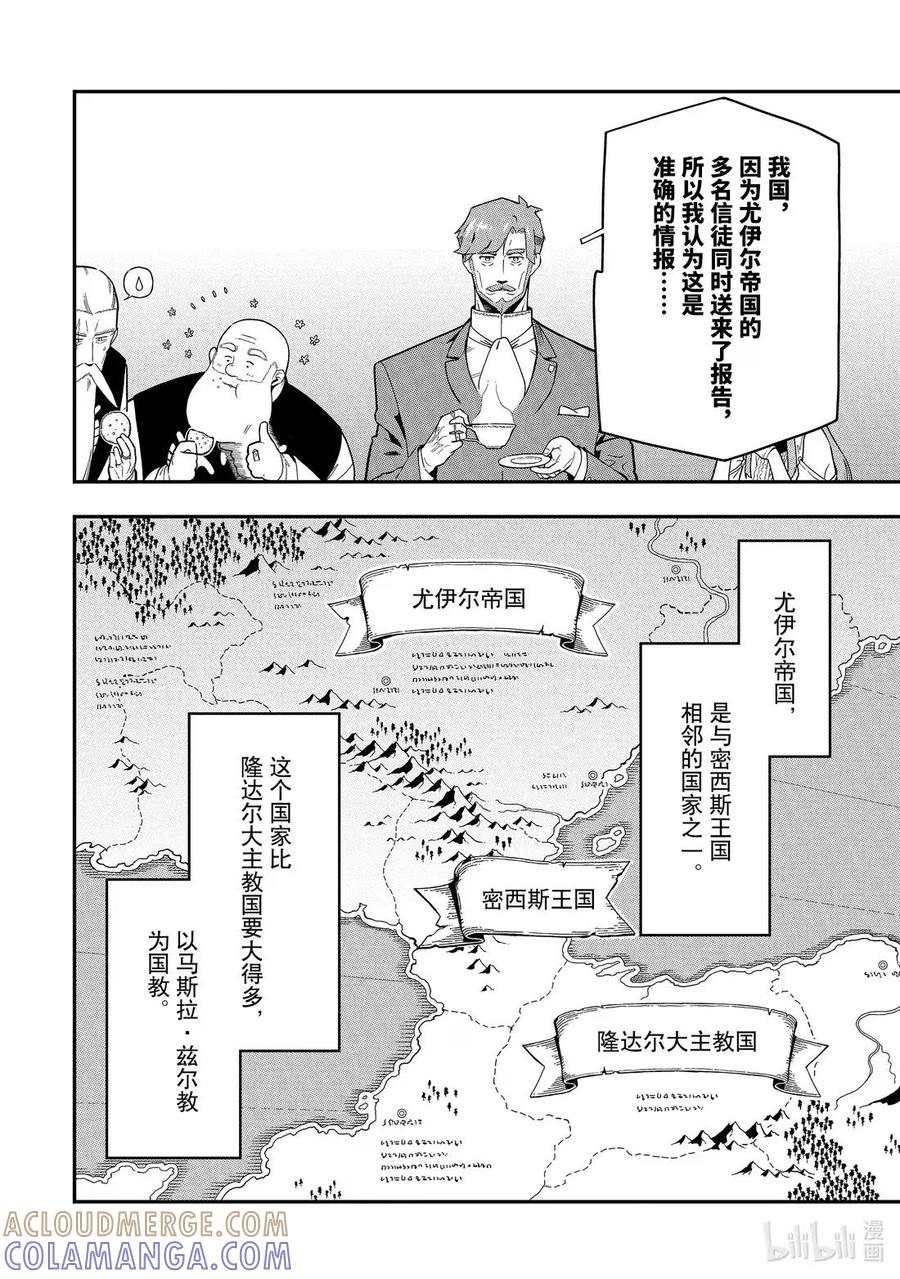 《以暗杀技能成为异世界最强 ～精通炼金术与暗杀术的我在暗中支配世界～》23-1 23-1 第8页