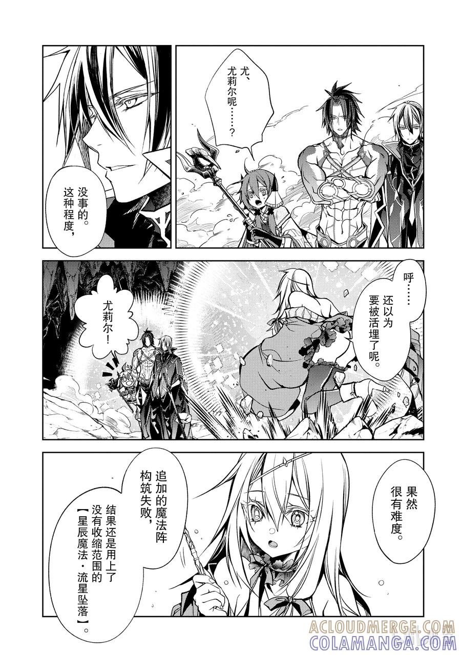 《歼灭魔导的最强贤者 无才的贤者，穷极魔导登峰造极》22-5 最强贤者，避芒让贤 第7页