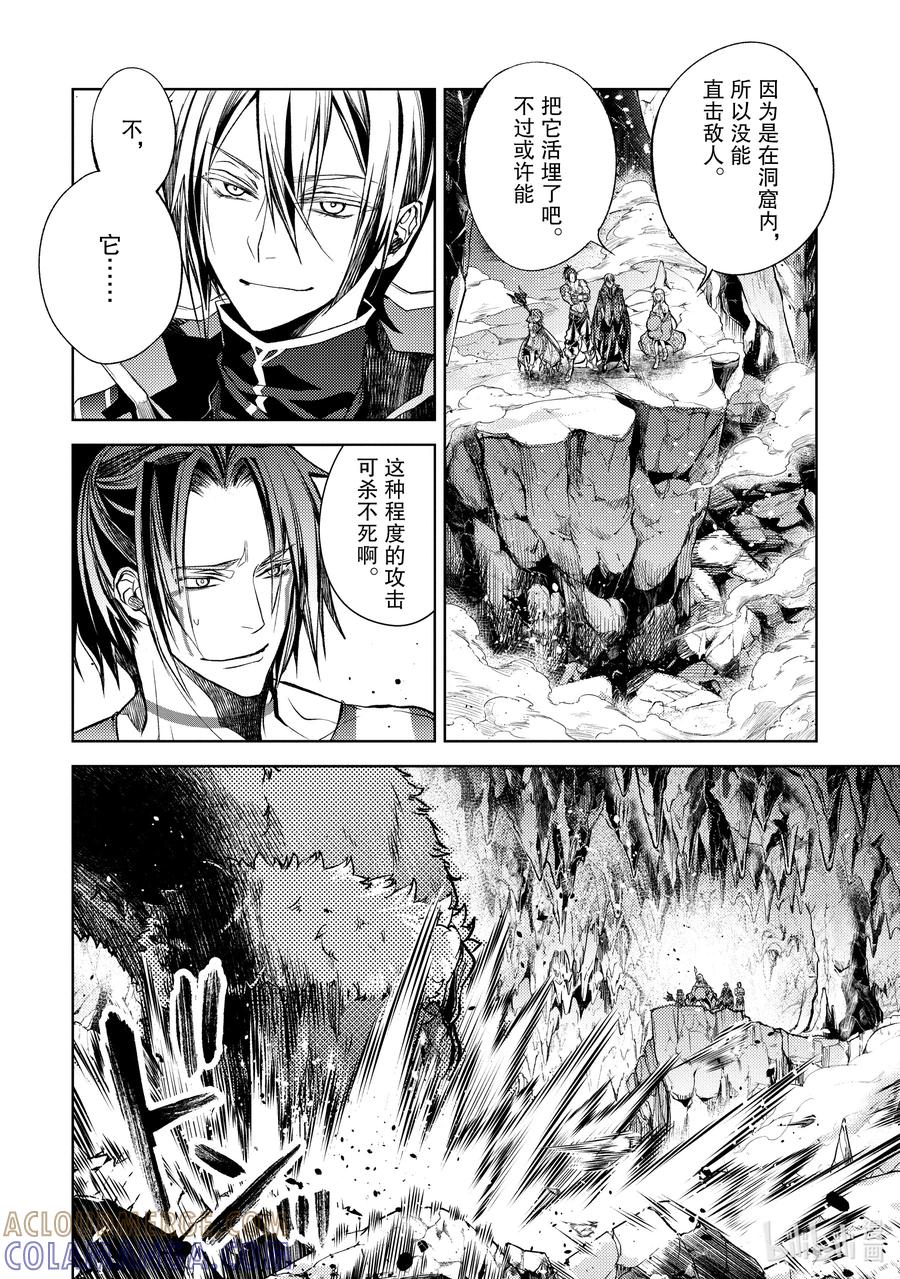 《歼灭魔导的最强贤者 无才的贤者，穷极魔导登峰造极》22-5 最强贤者，避芒让贤 第8页